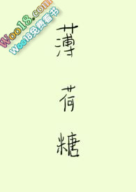 薄荷糖好评